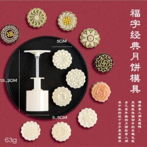 Mooncake & Fondant Mold Set (63g, 6 Discs)
